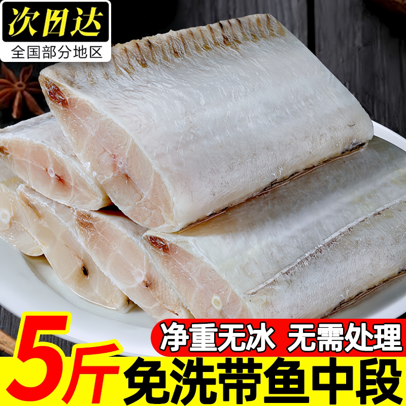 野生新鲜免洗去鳞去内脏带鱼中段