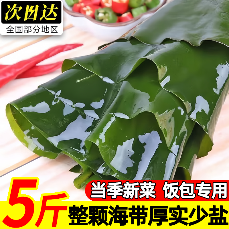 大连盐渍裙带菜整颗包饭凉拌火锅