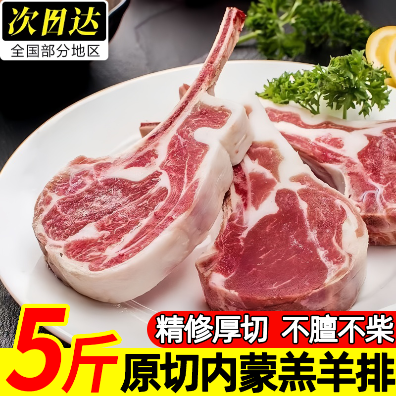 内蒙原切新鲜战斧羊排烧烤