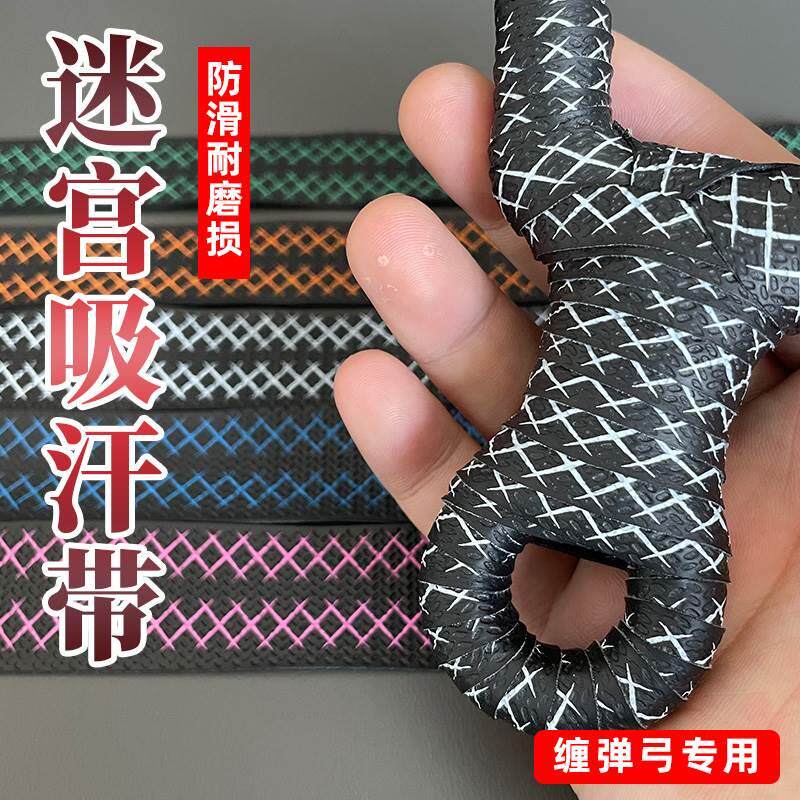 可裁剪双色迷宫xx考拉配弹弓吸汗带件缠把鱼竿球拍防滑耐磨新款