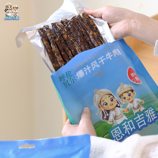 恩和吉雅原味黄膘牛内蒙古特色牛肉爆汁风干牛肉肠醇香500g