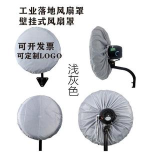 工业电风扇防尘罩车间壁挂牛角扇落地扇防晒罩75 50型