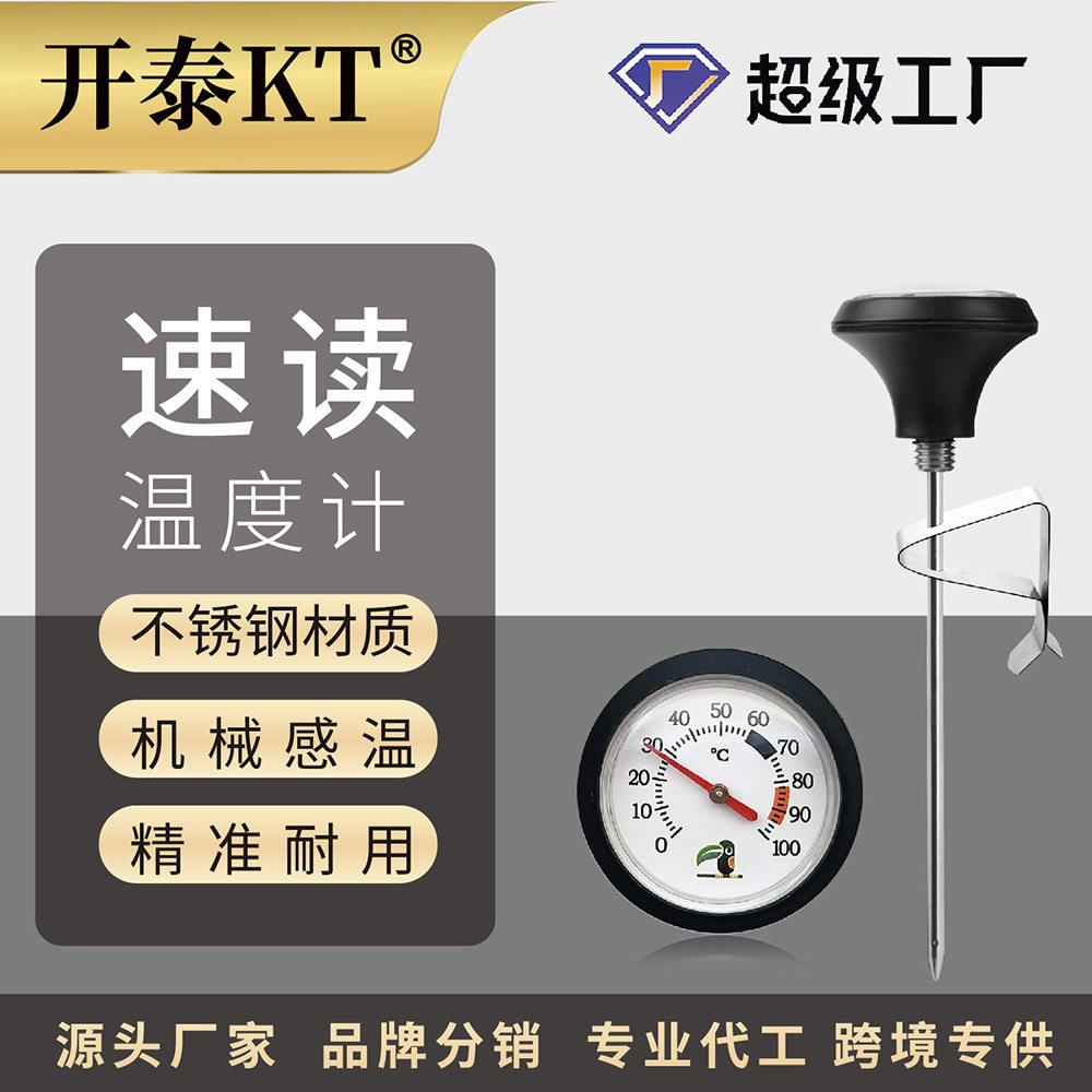开泰咖啡温度计咖啡壶牛奶拉花缸不锈钢指针探针温度表测温精准