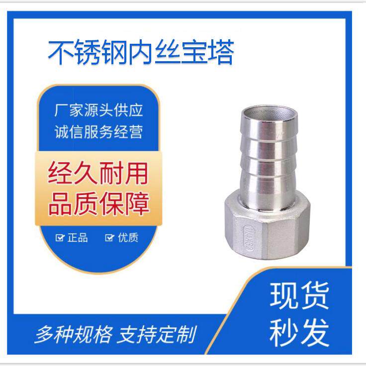 304不锈钢内丝宝塔皮管接头软管格林头变径倒刺竹节内螺纹水嘴4分