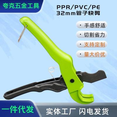 管子快剪ppr水管剪刀pvc管割刀切管器PE管切割工具热熔管割管刀