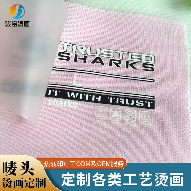 厂家定做领唛洗水唛烫画烫标弹力烫图烫印硅胶热转印可水洗