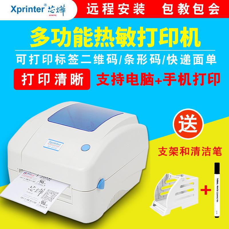 热敏打印机芯烨XP-490 条码打印机电子面单虾皮标签打印机蓝牙