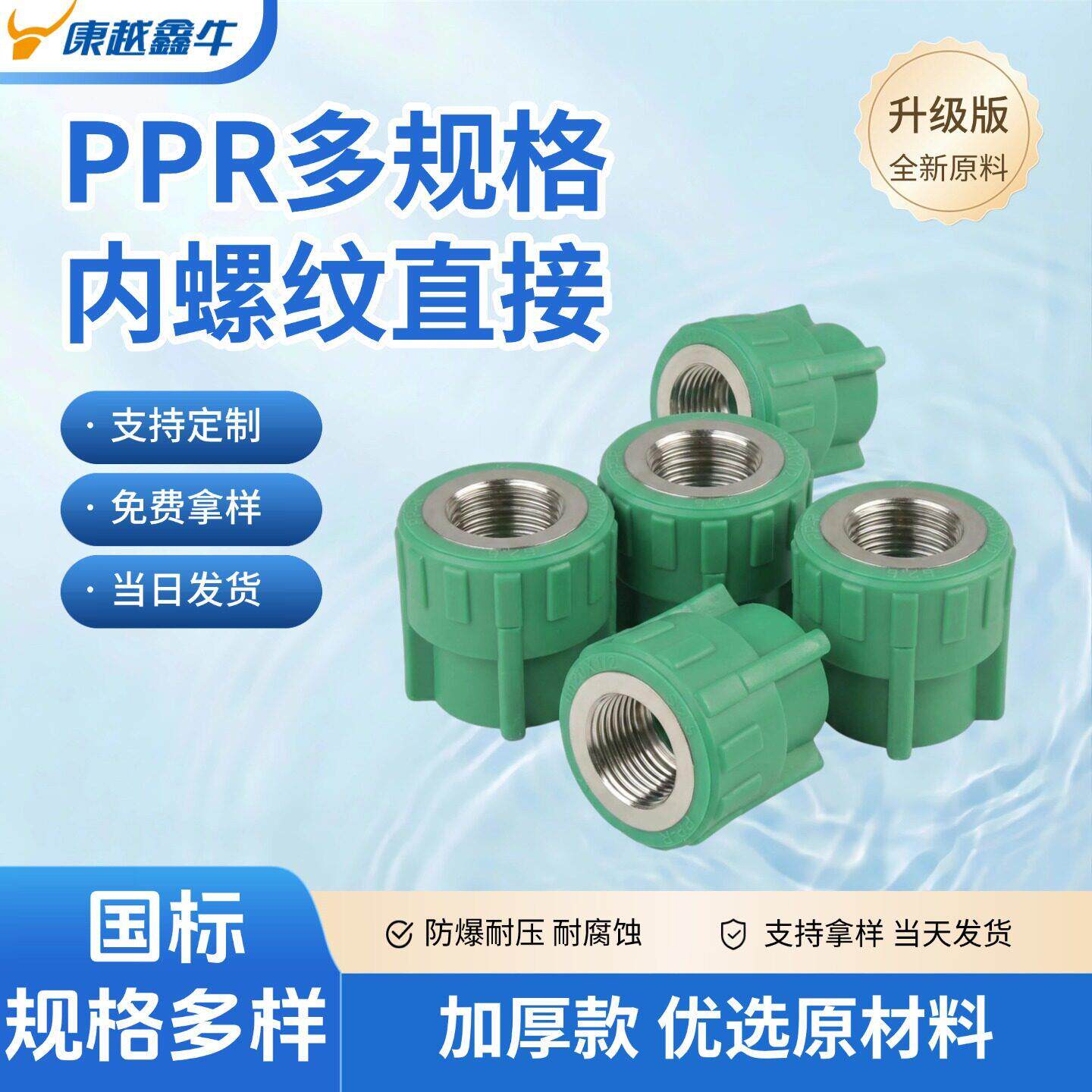 ppr水管配件4分ppr内牙直接 内螺纹直接热熔管管件6分直接