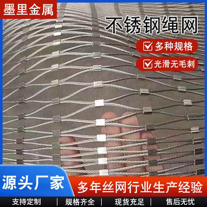 不锈钢绳网幼儿园建筑空防坠安全网动物园防护防坠网耐腐蚀