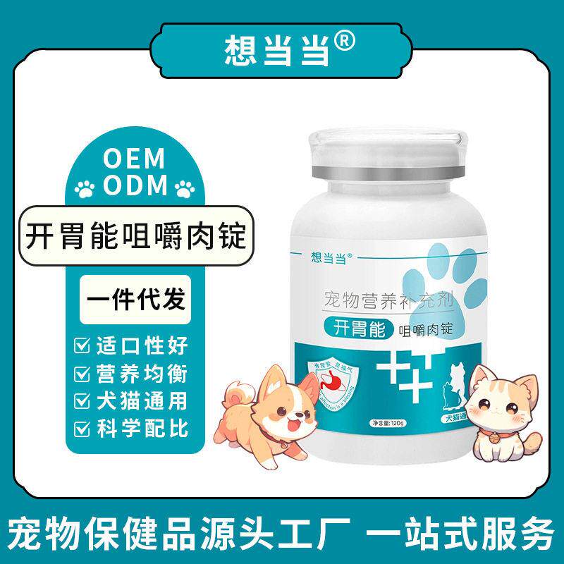 【源头工厂】犬猫通用肉锭营养补充剂宠物维生素消食肠胃调理剂