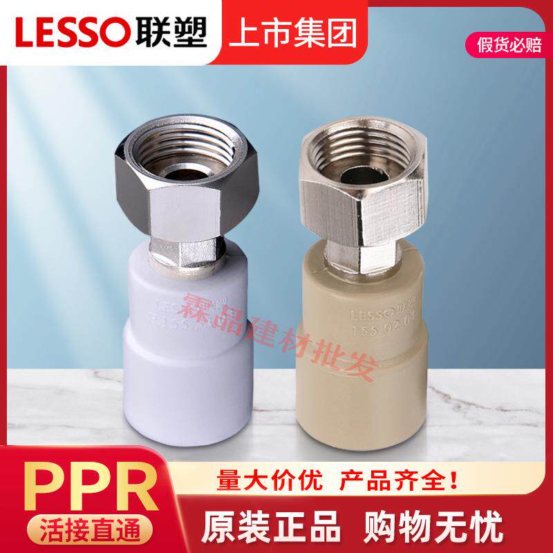 联塑ppr热熔给水管配件46分2025热水器用铜螺帽活接头直通直接头