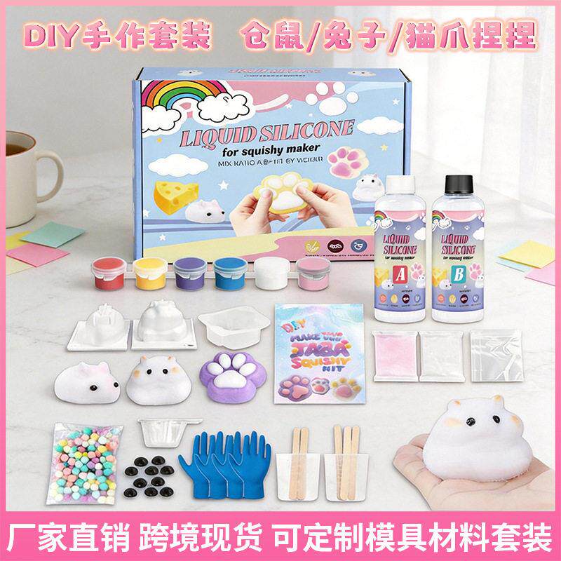 环保超软捏捏胶水亲子手工套装创意diy仓鼠猫爪硅胶ab胶捏捏乐