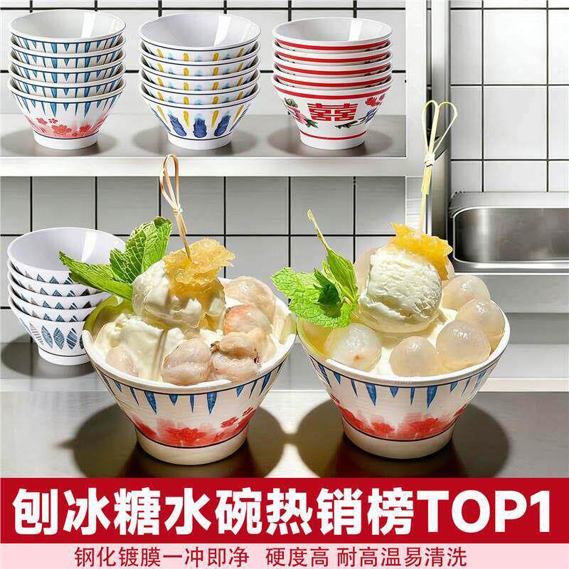 密胺糖水店甜品碗商用冰粉雪糕碗绵绵冰沙小碗创意网红冰室刨冰碗