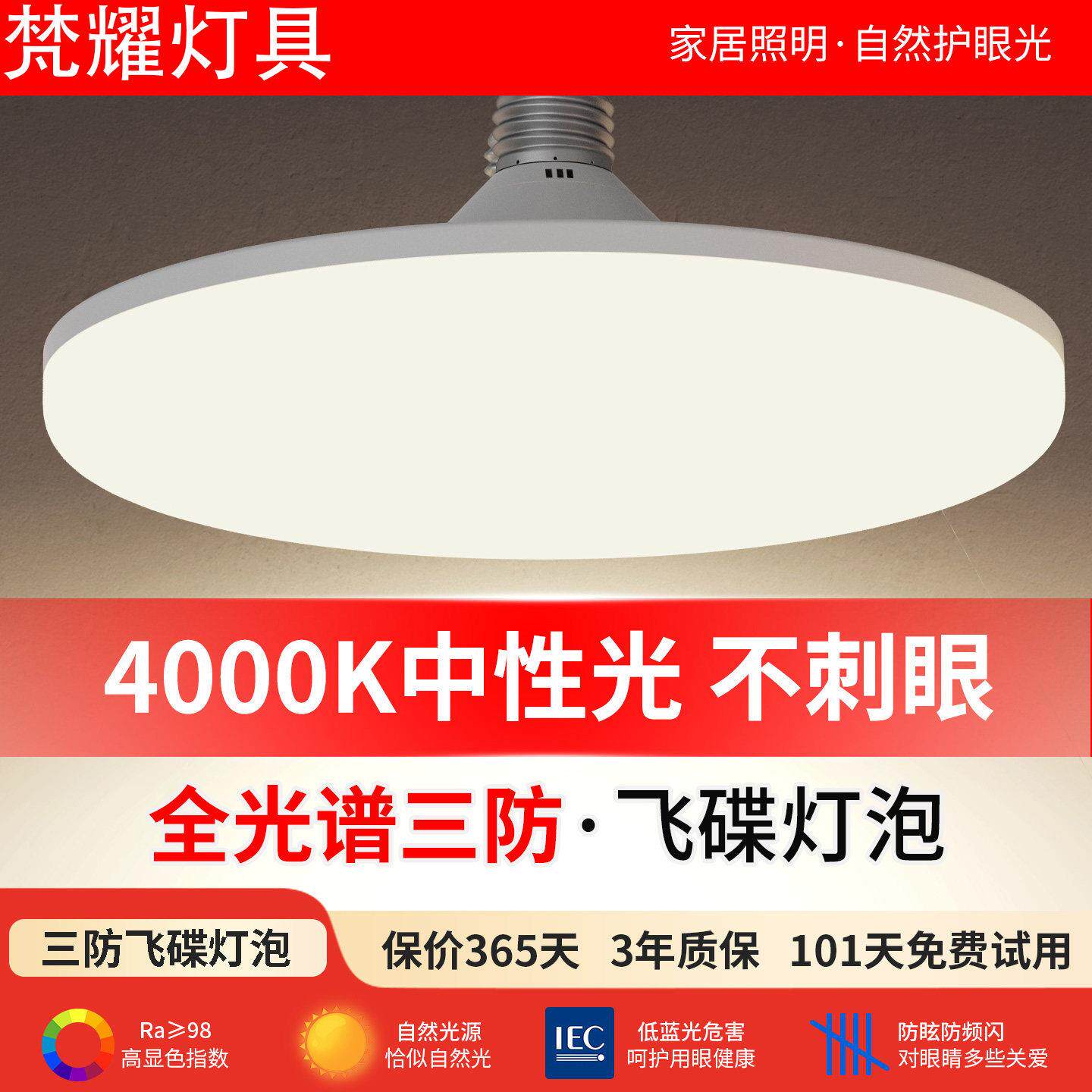 全光谱护眼4000k中性光灯泡led超亮节能照明e27螺口飞碟灯吊灯
