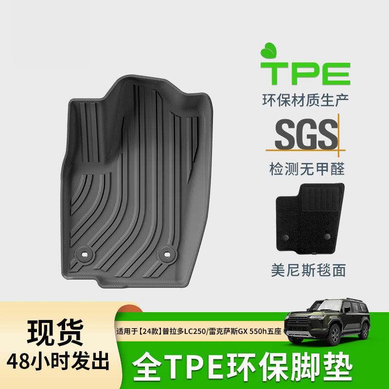 适用于24款雷克萨斯GX550H/普拉多汽车脚垫全环保TPE脚垫后备箱垫