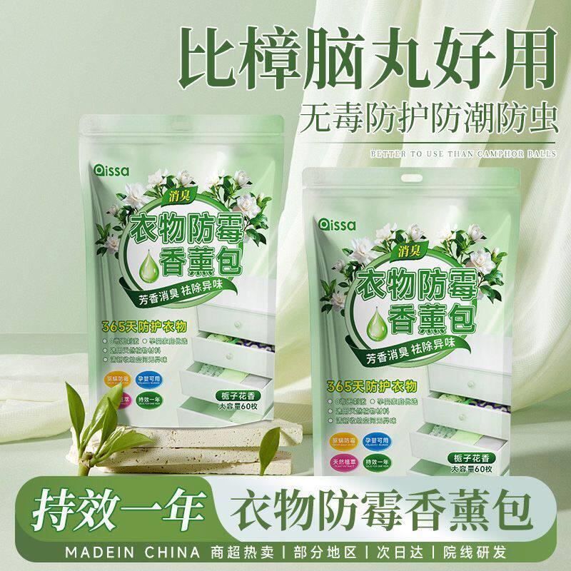 樟脑丸家用非无毒衣柜防潮防霉除味驱花香香包虫衣服防蛀蟑螂丸虫