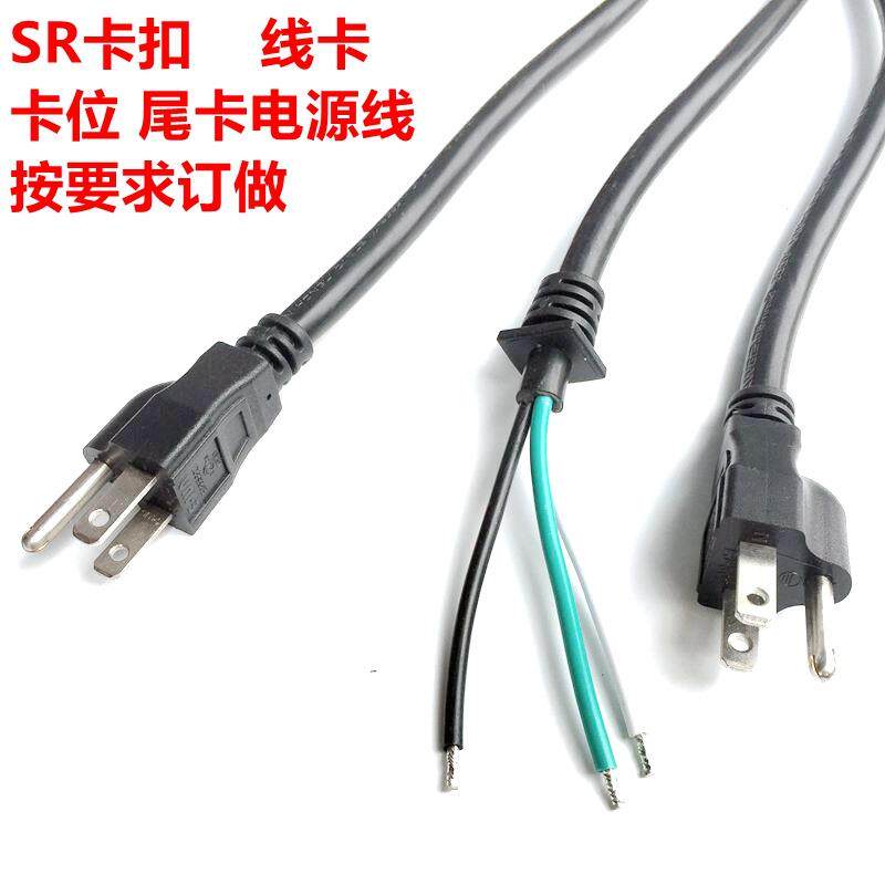 SR线卡尾卡扣电源线 国标美欧英澳日韩规二三插固定尾卡AC插头线