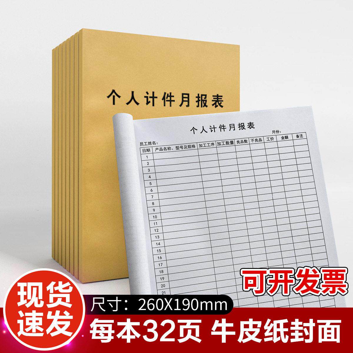 个人计件月报表个人产量明细表计件定做记件本个人计件记件本