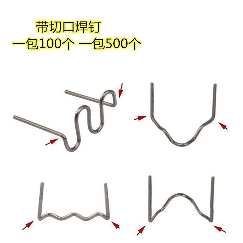 厂家直销 汽车保险杠塑料焊钉 焊枪焊接塑料修复机塑焊机焊丝焊钉