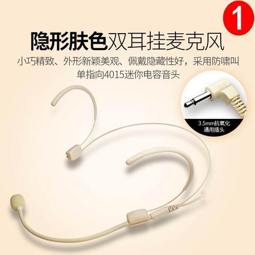 肤色耳挂式耳麦小蜜蜂扩音器话筒通用型麦克风教师上课有线话筒