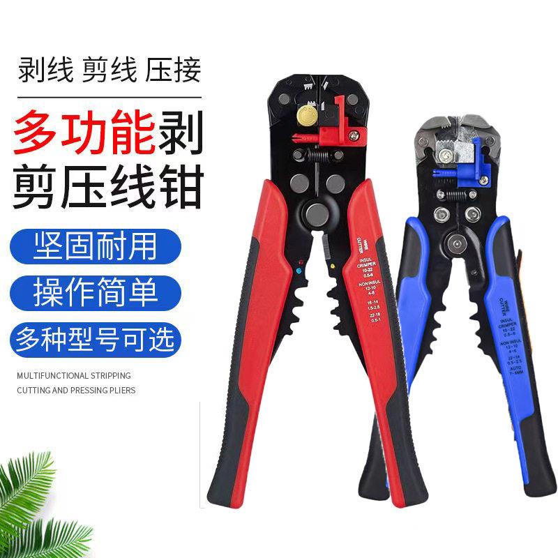 自动剥线钳电工专用剥线钳多功能剥线钳万能扒剪扒皮钳子压线钳