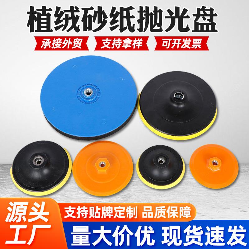 抛光盘自粘植绒砂纸盘加厚打磨抛光用粘盘吸盘角磨机配件粘盘厂家