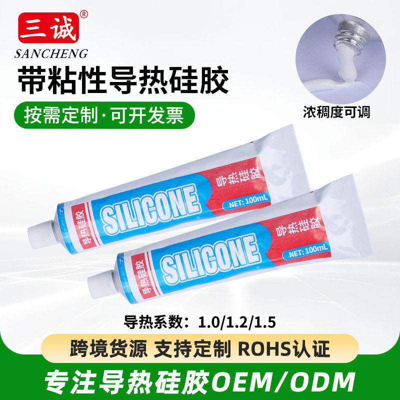 OEM带粘性导热硅胶可固化白色防水硅橡胶LED电子电器有机硅密封胶