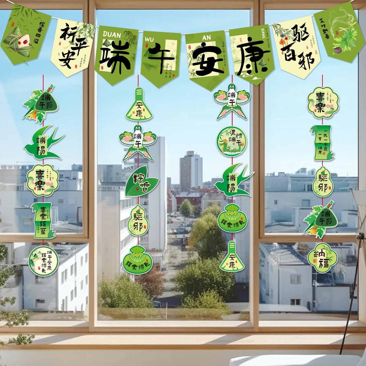 端午节橱窗装饰纸鸢吊饰装扮挂件拉旗背景墙布置用六一儿童节
