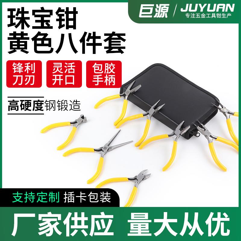 diy饰品钳手工串珠迷你黄色尖嘴钳5寸工具钳子斜口钳8件套现货