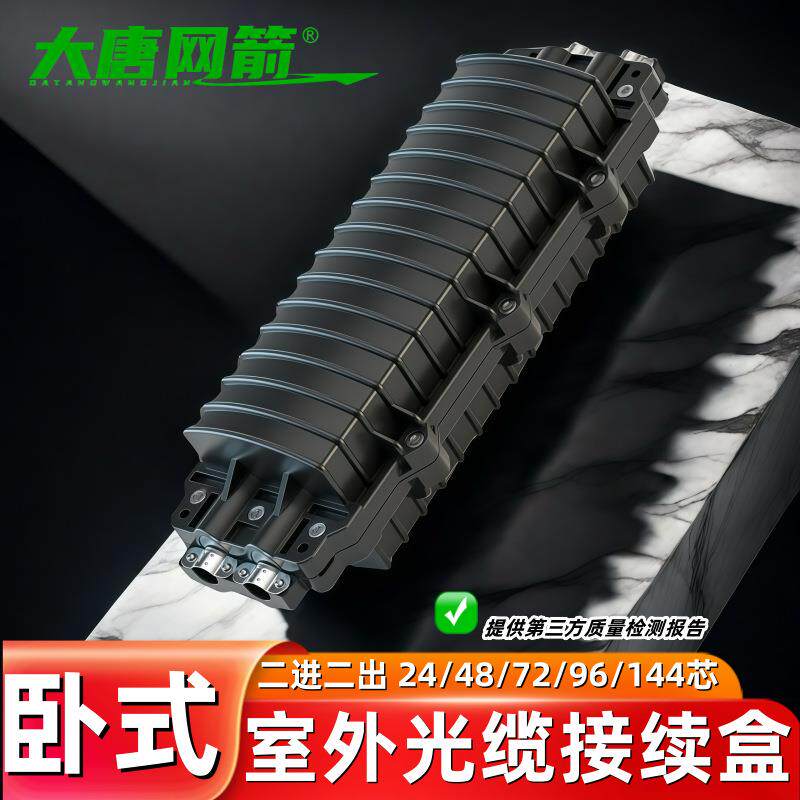 二进二出防水接续包光缆接续盒48芯12/24/96/144芯立式卧式熔接盒