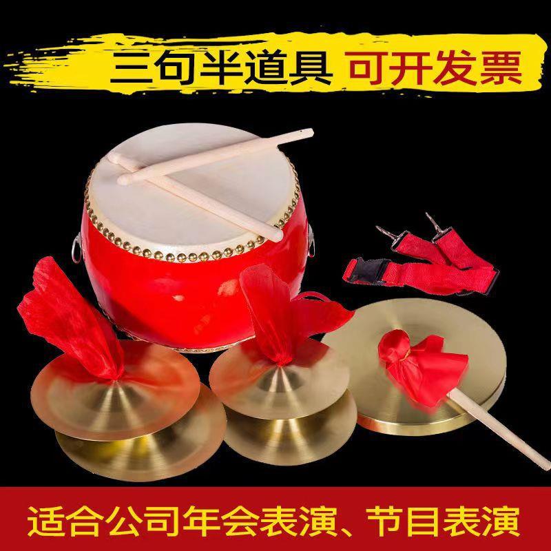 三句半道具三句半锣鼓镲铜锣铜镲成人儿童大中小场合表演乐器全套