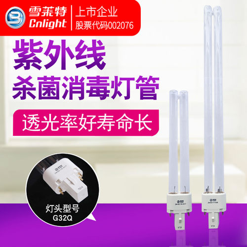 雪莱特H型紫外线灯管G32Q空气消毒机杀菌消毒灯管18W24W30W36W55W