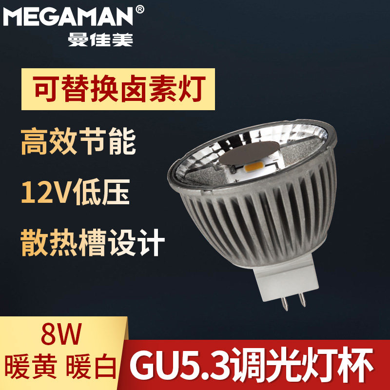 MEGAMAN/曼佳美 GU5.3工业射灯LED光源MR16可调光灯杯ER2508d