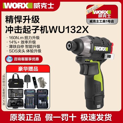威克士无刷锂电冲击起子机WU132X电批充电电动螺丝刀电动工具129