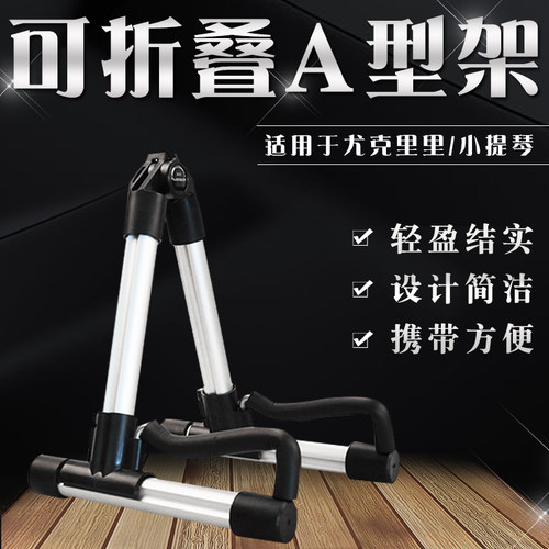 铝合金尤克里里架琴架海绵边小提琴架子乌克丽丽ukulele专用支架