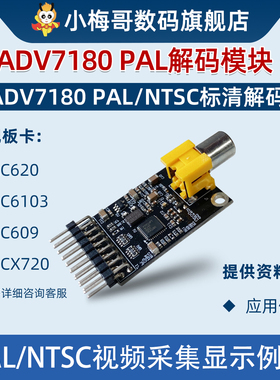 小梅哥FPGA,ADV7180 摄像头CCD/PAL模块,与OV7670接口相同