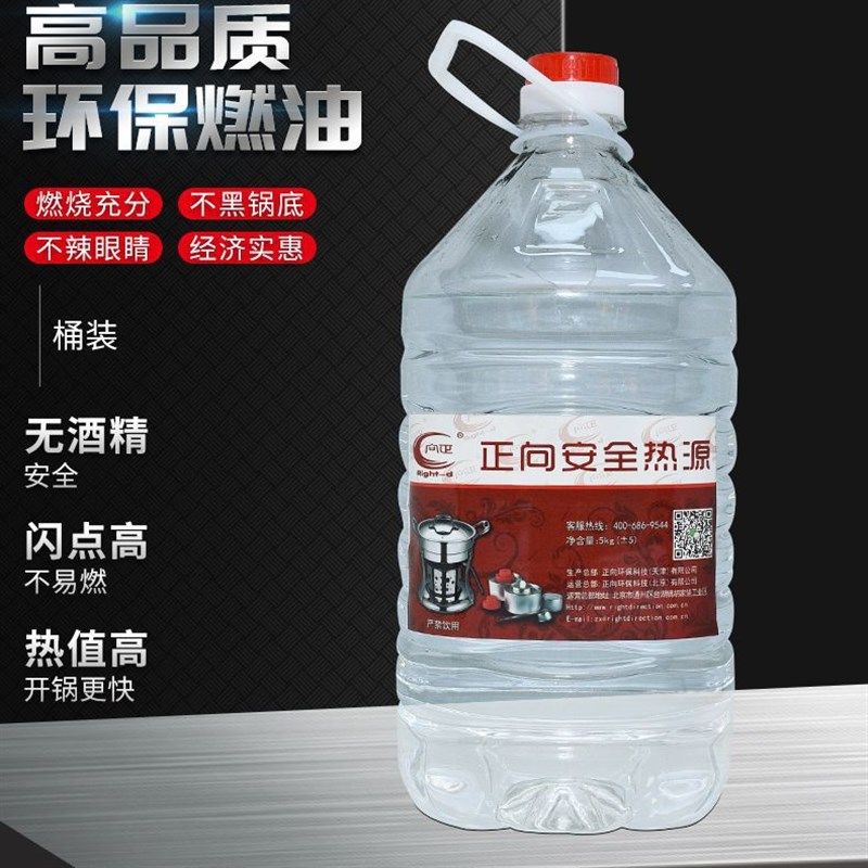 矿物植物燃料环保油 外卖小火锅油罐盒补充装代酒精自助燃料正向