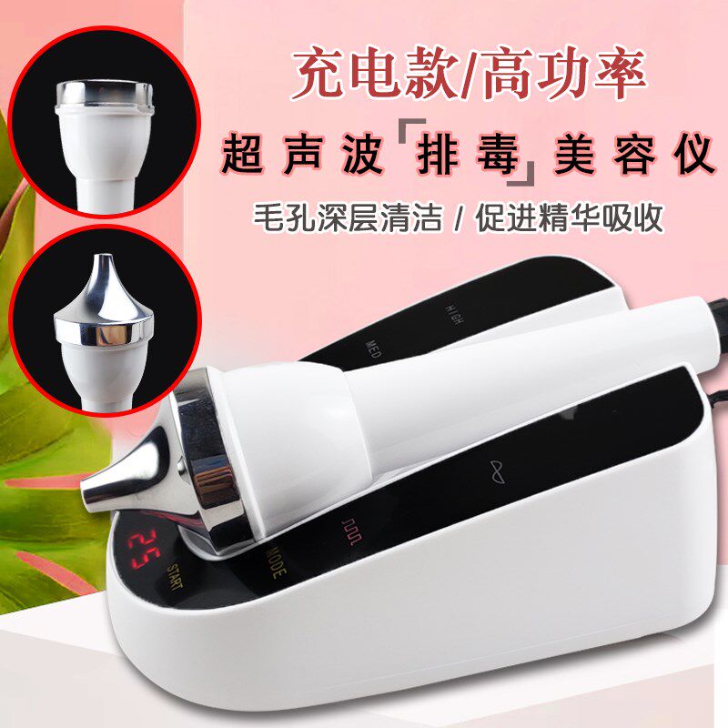 高功率超声波排毒美容仪面部温热提拉导入仪器美容院排铅汞仪充电