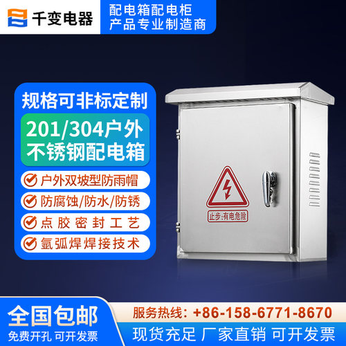 201不锈钢配电箱304户外防水电控箱室外防雨工程布线箱设备控制箱