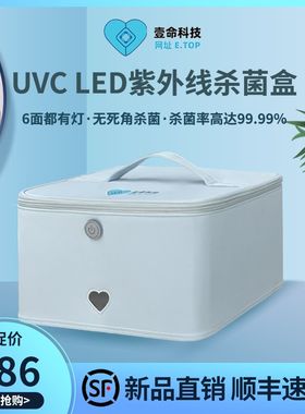 【紫外线消毒盒6面灯无死角24灯珠】口罩内衣消毒包59秒杀菌99.9%