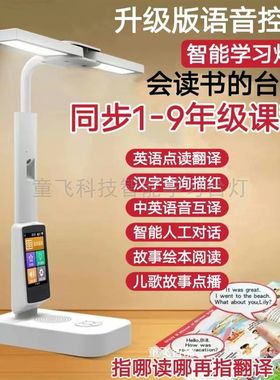 多功能智能台灯护眼学习专用LED保护视力同步教材阅读家教机器人