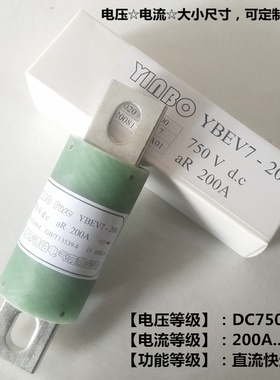 YBEV7-300充电桩半导体快速熔断器芯700V直流保险管225A250A350A