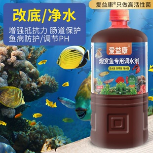 鱼缸净水剂硝化菌观赏鱼海洋馆水族调水剂PH调节剂EM益生菌原液露