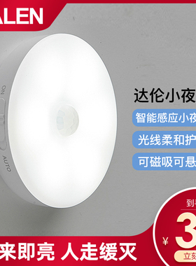 达伦DALEN感应式LED小夜灯床头灯卧室走廊橱柜光控创意人体感应
