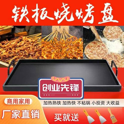 商用创业铁板烧铁板烤盘手抓饼烤鱿鱼冷面鸡蛋饼烤豆腐家用平底锅