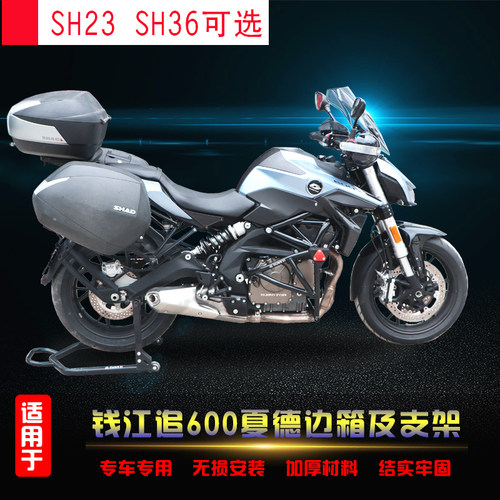 适用于钱江追600夏德边箱SRK600改装三箱尾箱架边箱支架后货架