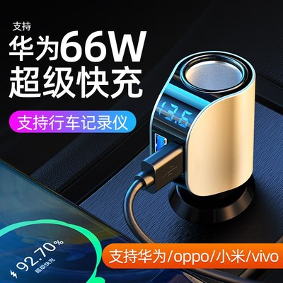 车载充电器超级快充汽车用点烟器转换插头usb接口插座车充一拖三