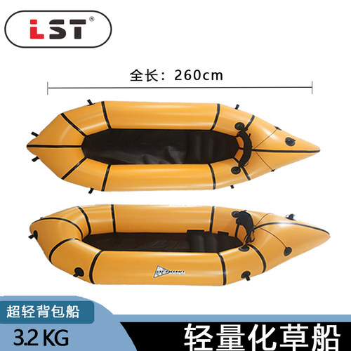 LST-Packraft揹包船可携式漂流超轻充气皮划艇轻量化草船260cm