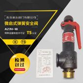 微启式 A27T 安全阀A27H 储气罐泄压阀 青岛通达弹簧式