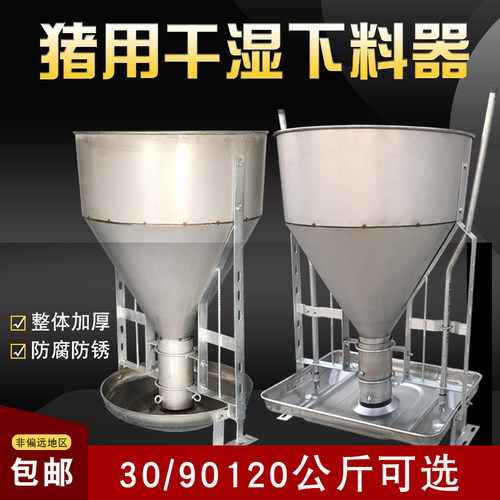 干湿料槽猪用食槽不锈钢下料器育肥保育自动喂料器母猪仔猪料槽